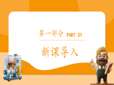 第14章 第4节 跨学科实践：制作简易热机模型（教学课件）物理人教版（新教材）九年级全一册