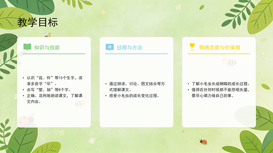 《小毛虫》第1课时第3页