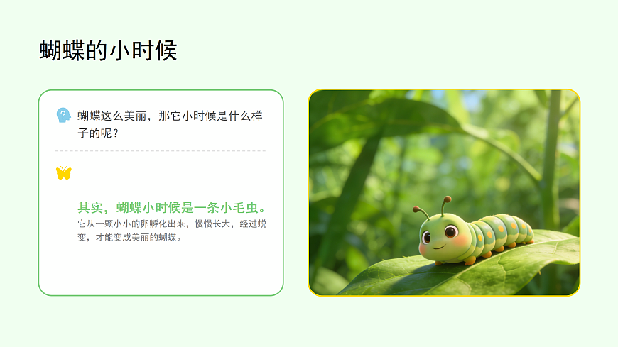 《小毛虫》第1课时第5页