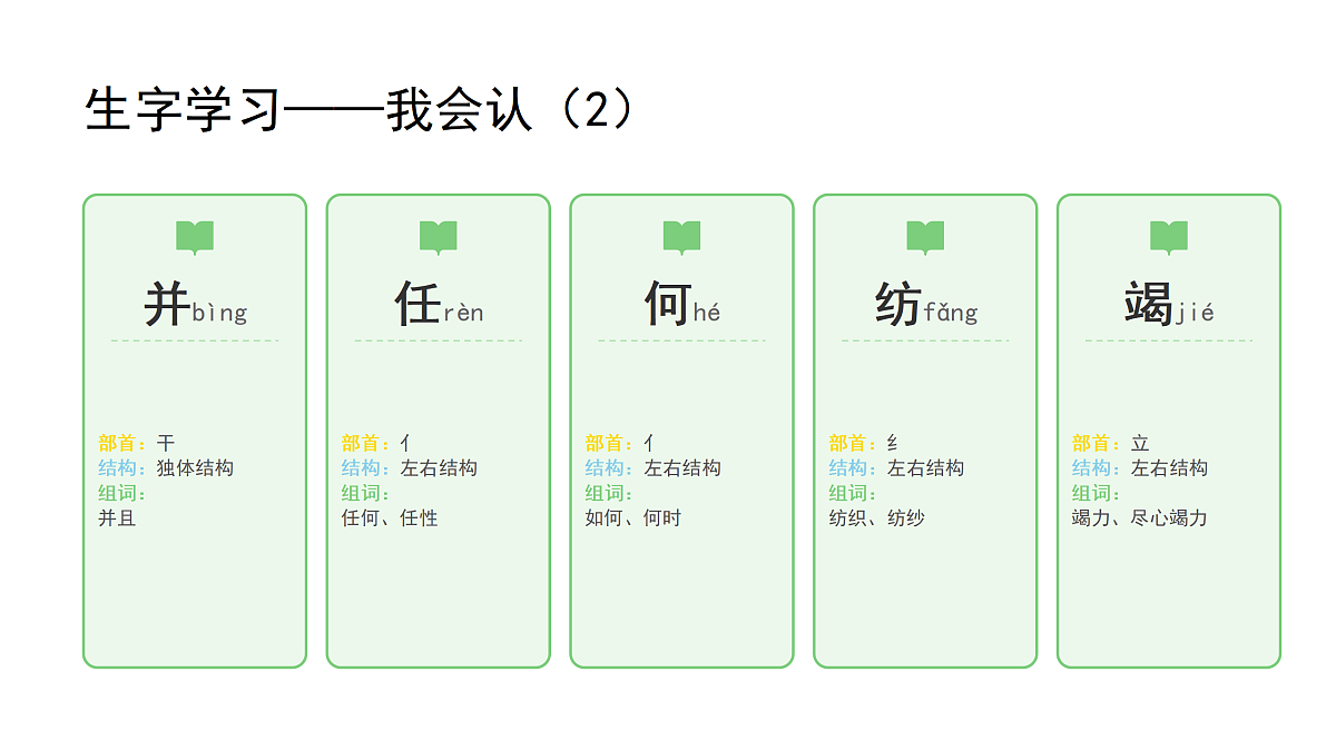 《小毛虫》第1课时第8页