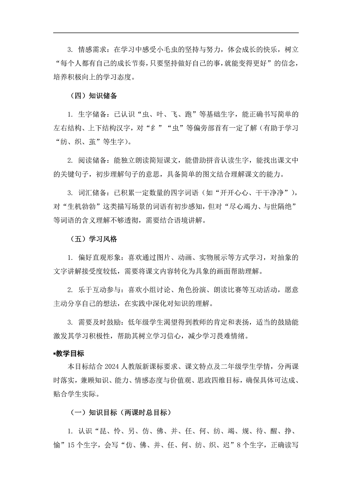 《小毛虫》教案（第2课时）第2页