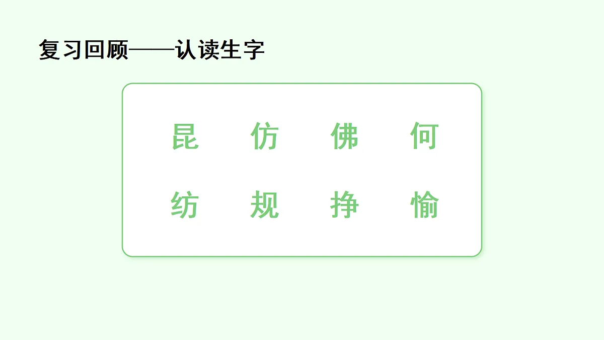 《小毛虫》第2课时（含课后习题）第2页