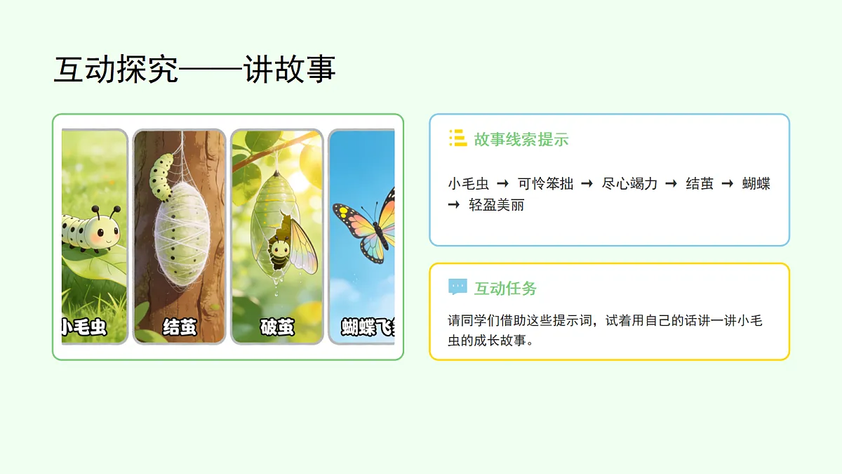 《小毛虫》第2课时（含课后习题）第6页