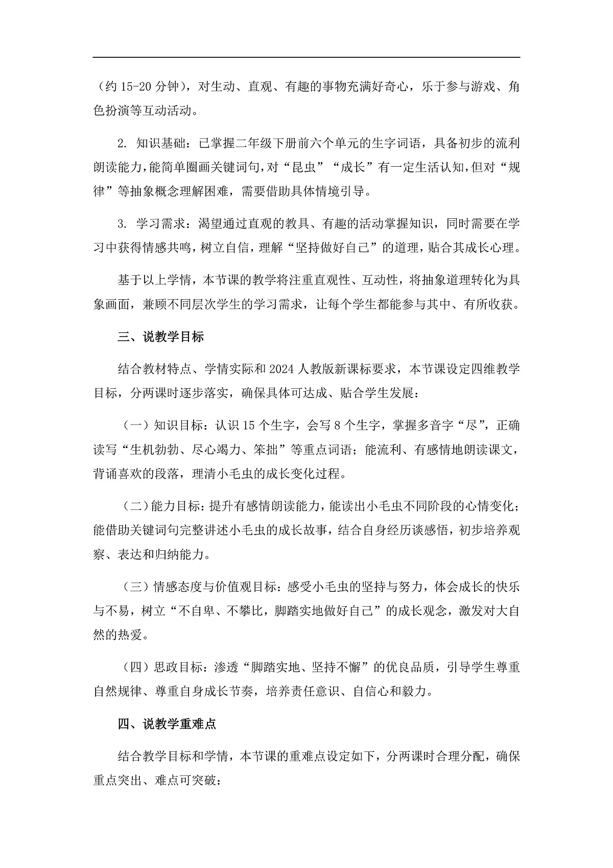 《小毛虫》说课稿第2页