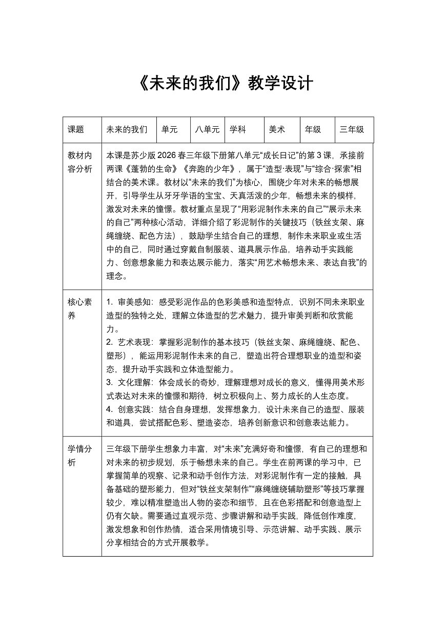 《未来的我们》教学设计1第1页