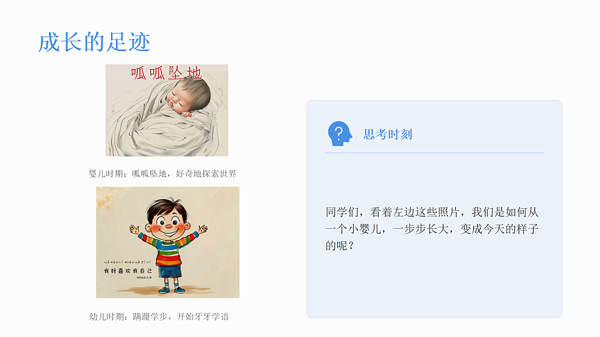 《未来的我们》美术教学课件第3页