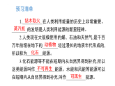 22.1能源利用的现状和面临的挑战（课件）2025-2026学年物理人教版九年级全一册