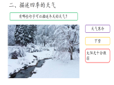 3 四季的天气 课件  小学科学教苏教版（2024）二年级下册