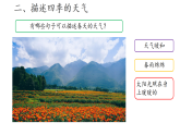 3 四季的天气 课件  小学科学教苏教版（2024）二年级下册