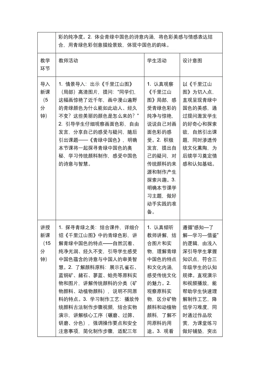 《青绿中国色》教学设计1第2页