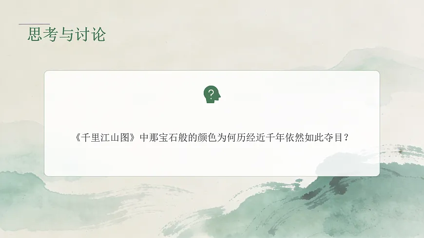 《青绿中国色》教学课件第5页