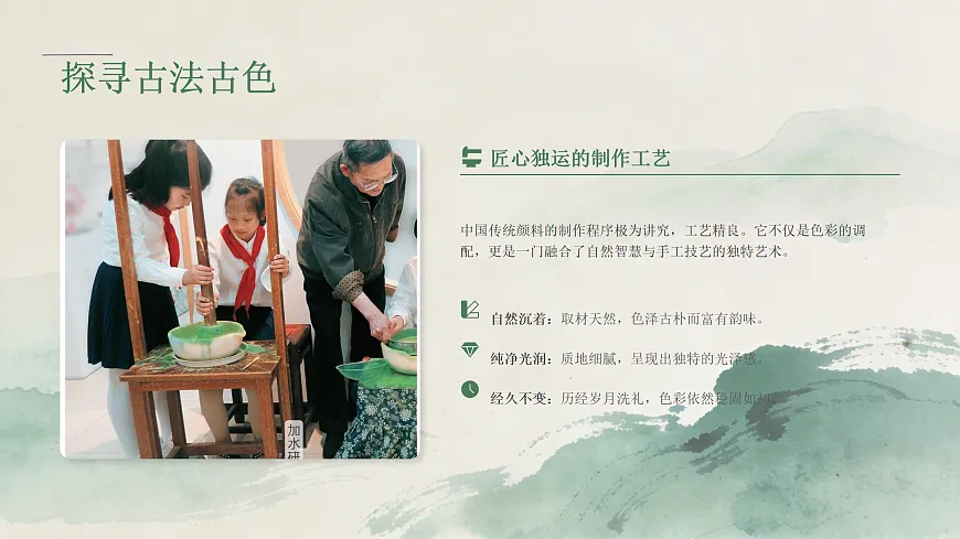 《青绿中国色》教学课件第7页