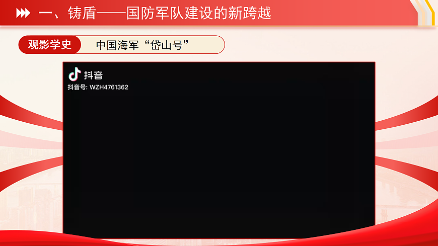 【初中历史八下】第17课《推进国防军队建设和外交工作》教学课件第7页