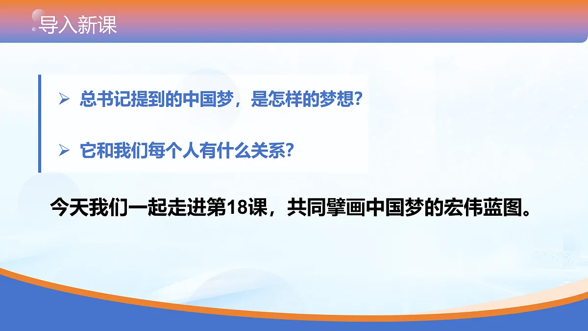 《擘画中国梦宏伟蓝图》教学课件第4页