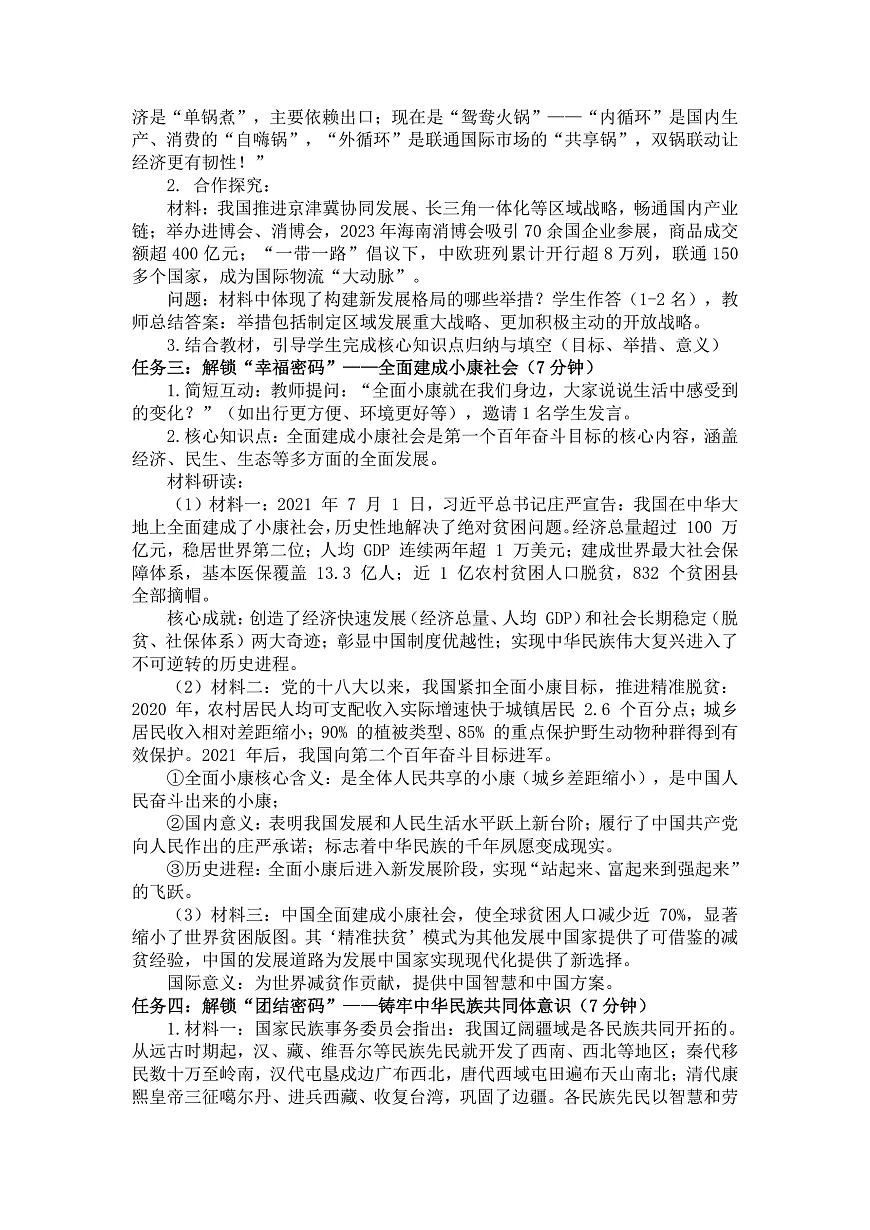 【教学设计】《实现第一个百年奋斗目标》第2页