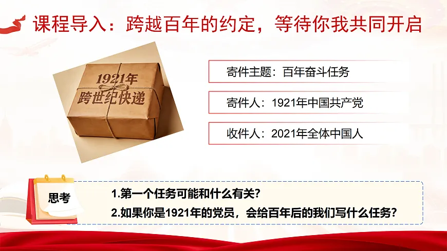 【教学课件】《实现第一个百年奋斗目标》第4页