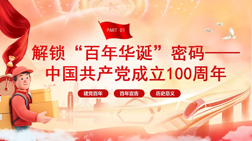 【教学课件】《实现第一个百年奋斗目标》第5页