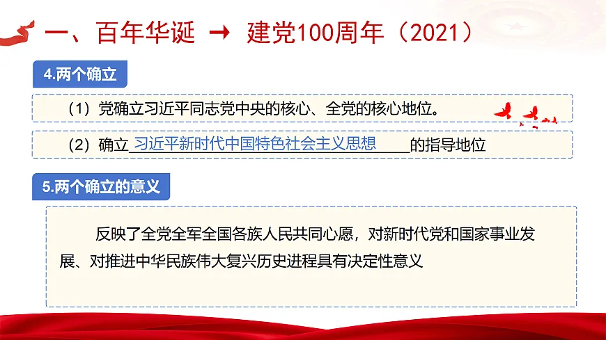 【教学课件】《实现第一个百年奋斗目标》第7页