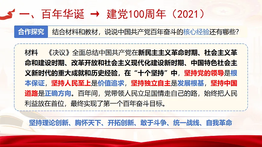 【教学课件】《实现第一个百年奋斗目标》第8页