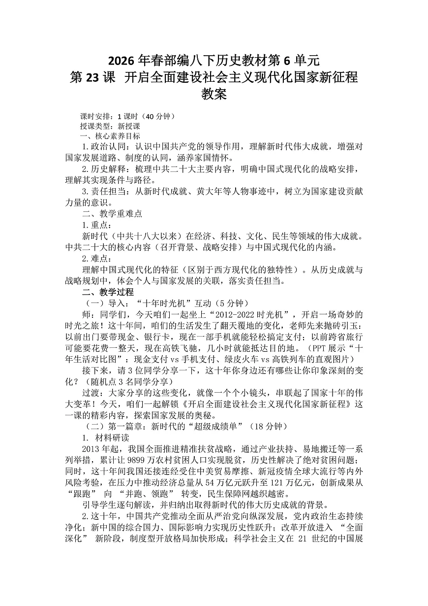 【教学设计】《开启全面建设社会主义现代化国家新征程 》第1页