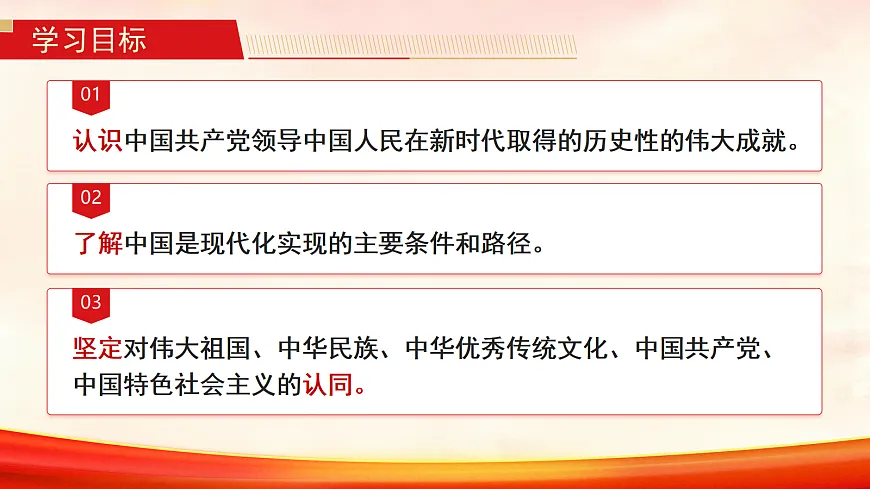 【教学课件】《开启全面建设社会主义现代化国家新征程 》第2页
