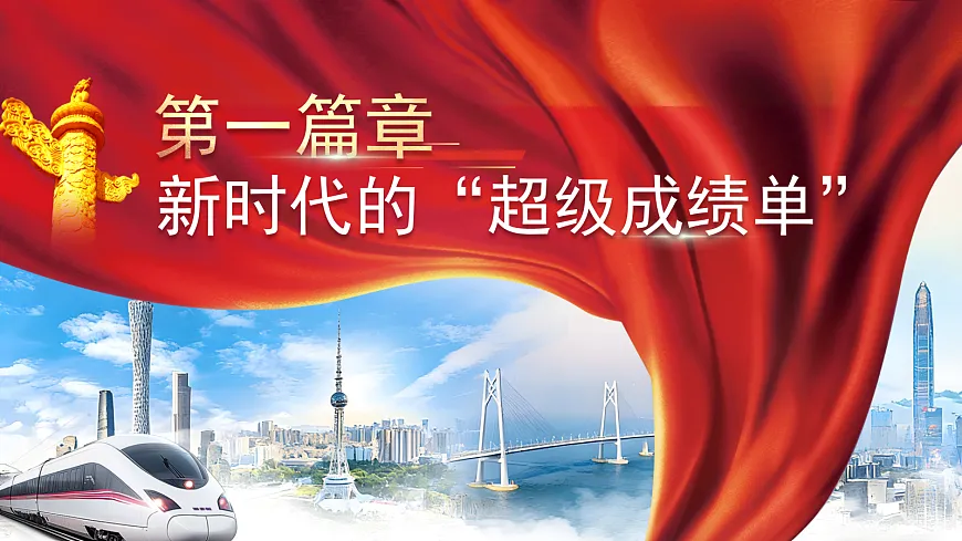 【教学课件】《开启全面建设社会主义现代化国家新征程 》第5页