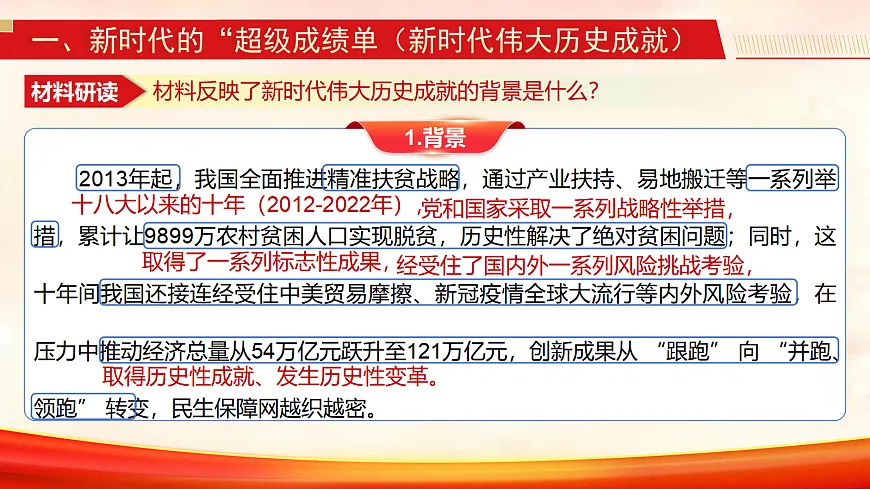 【教学课件】《开启全面建设社会主义现代化国家新征程 》第6页