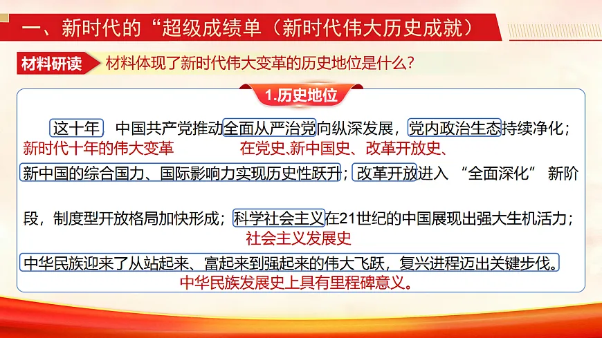 【教学课件】《开启全面建设社会主义现代化国家新征程 》第7页