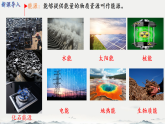 22.1能源利用的现状和面临的挑战        课件--2025-2026学年人教版物理九年级全一册