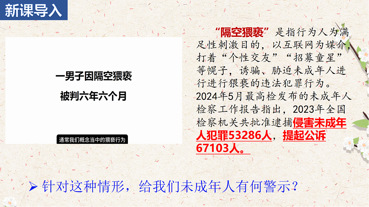 2025-2026学年部编版道德与法治七年级下册1.3学会自我保护课件第1页