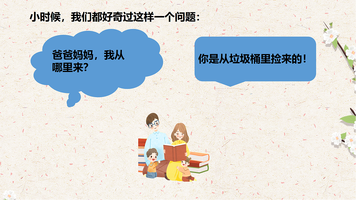 2025-2026学年部编版道德与法治七年级下册1.3学会自我保护课件第5页