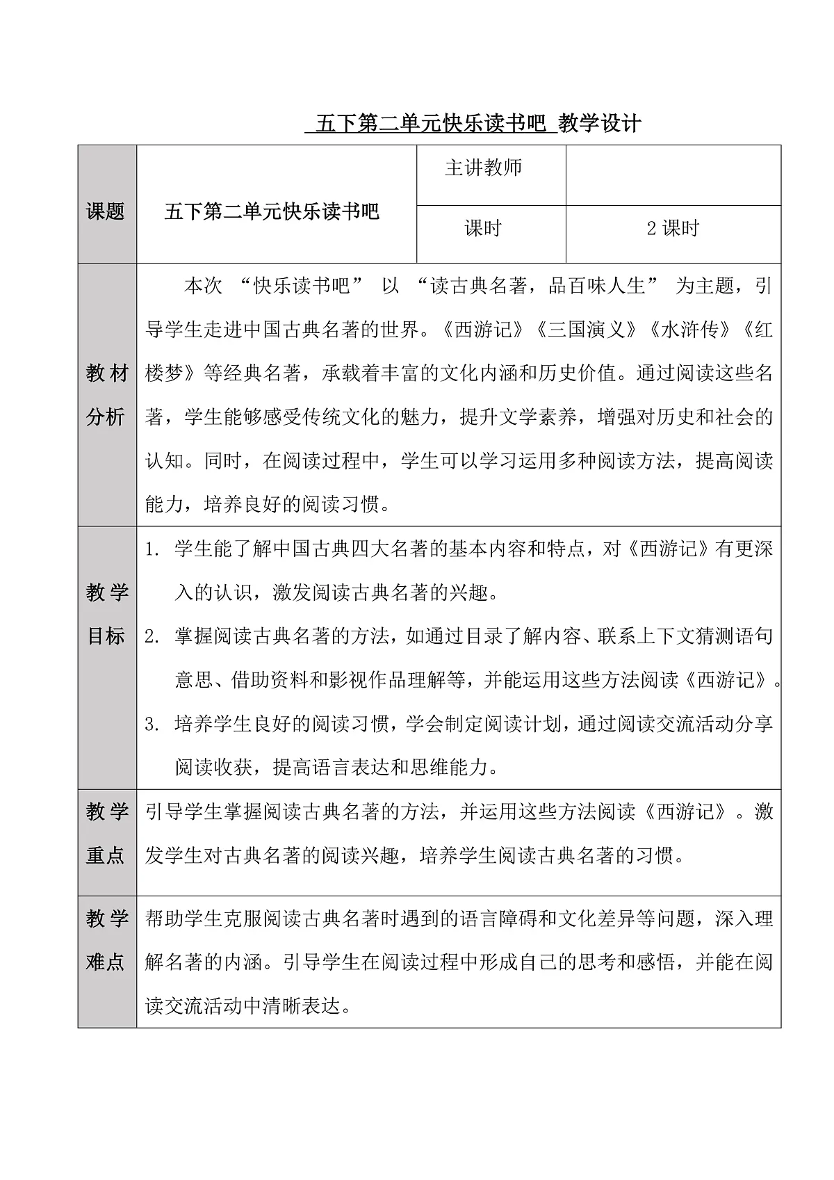 五下第二单元快乐读书吧 教学设计第1页