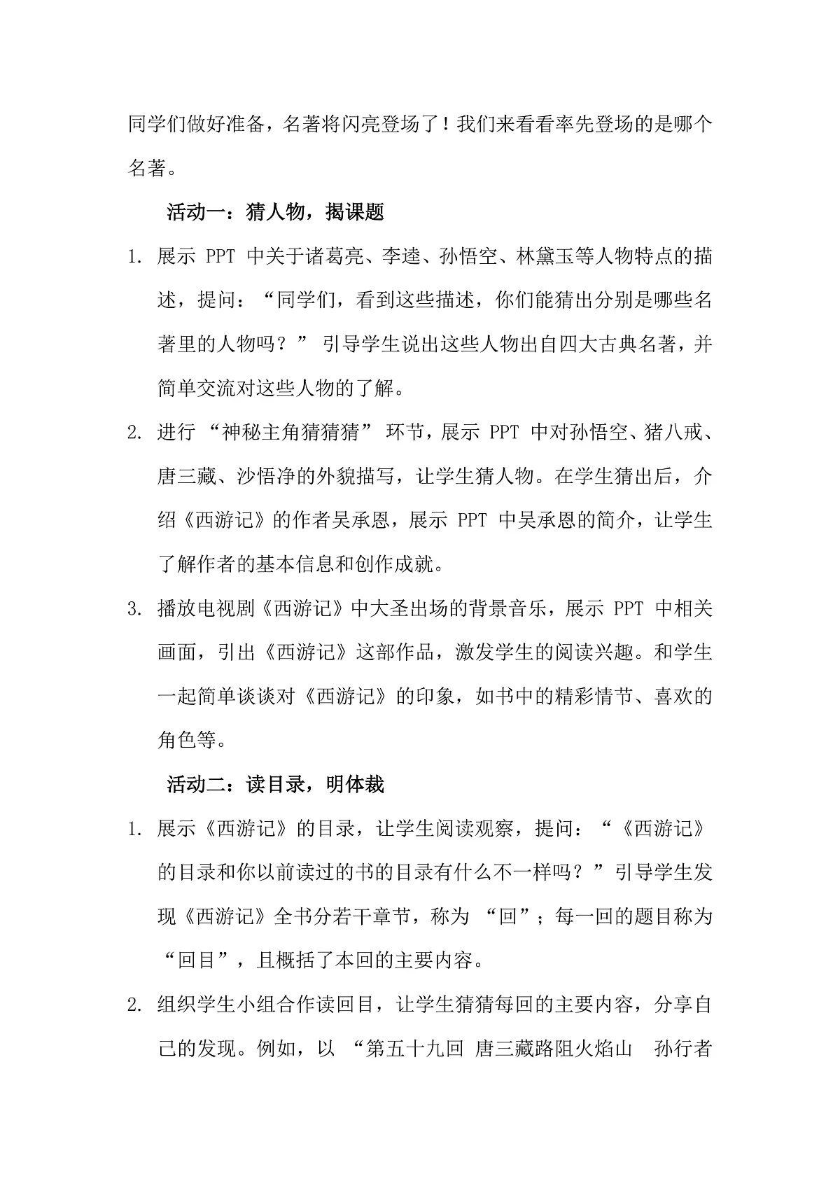 五下第二单元快乐读书吧 教学设计第3页