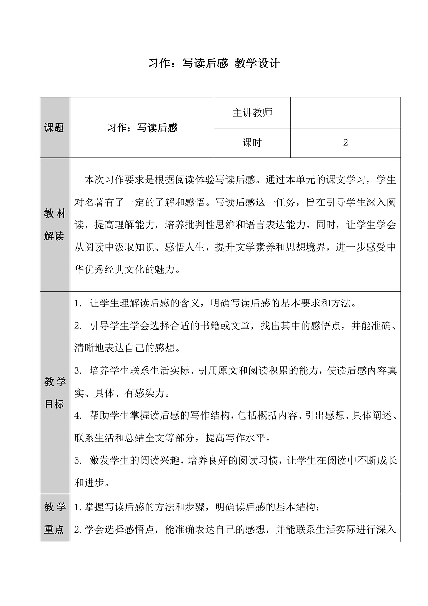 五下第二单元习作教学设计第1页