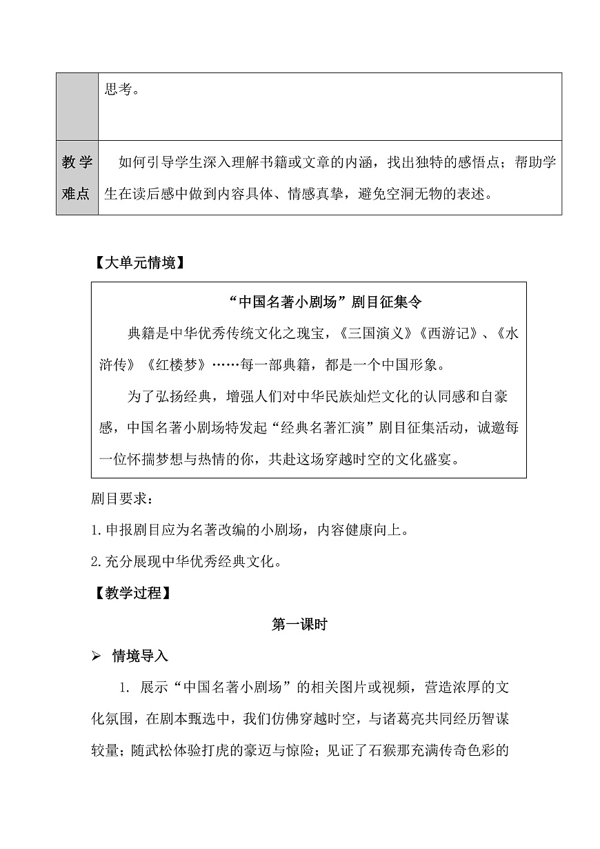 五下第二单元习作教学设计第2页