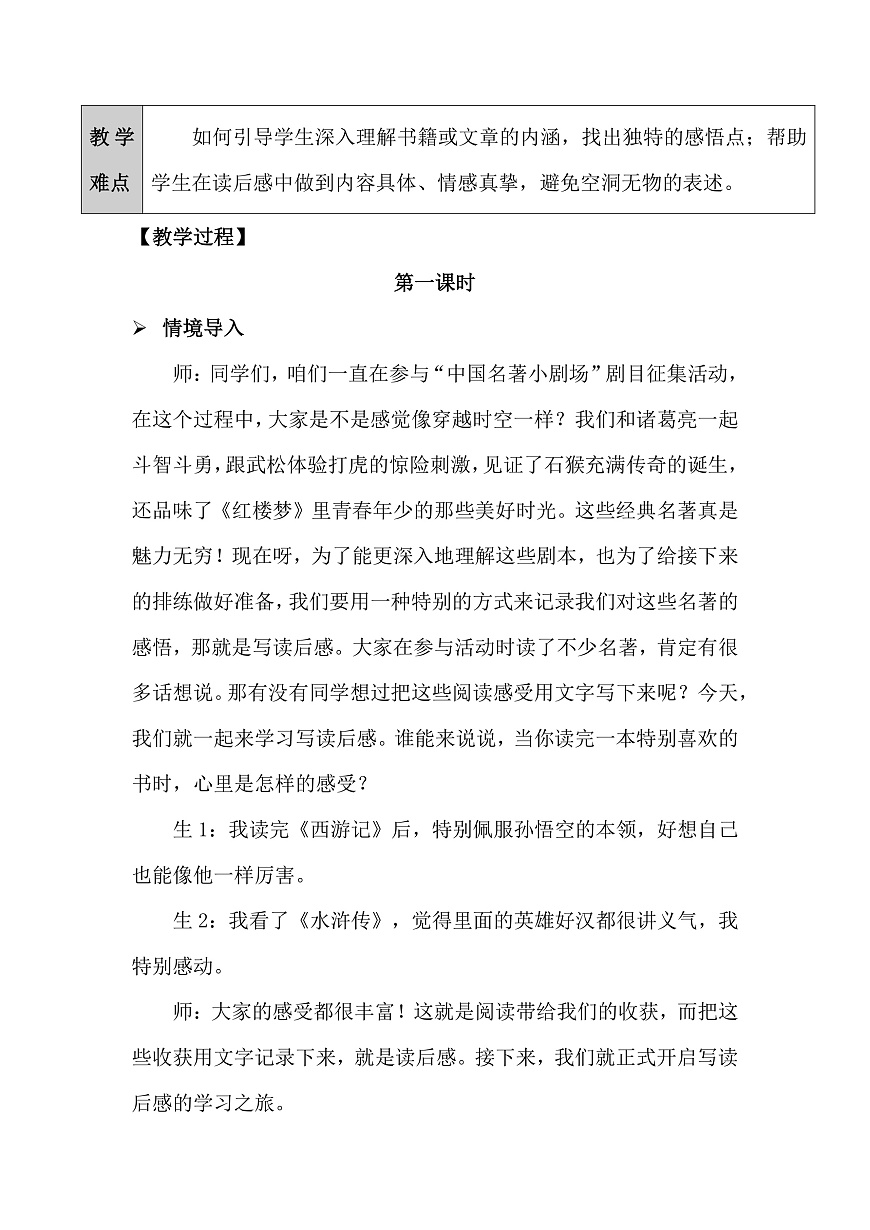 五下第二单元习作逐字稿第2页