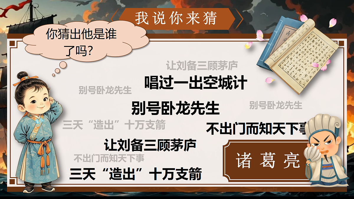 5、草船借箭第4页