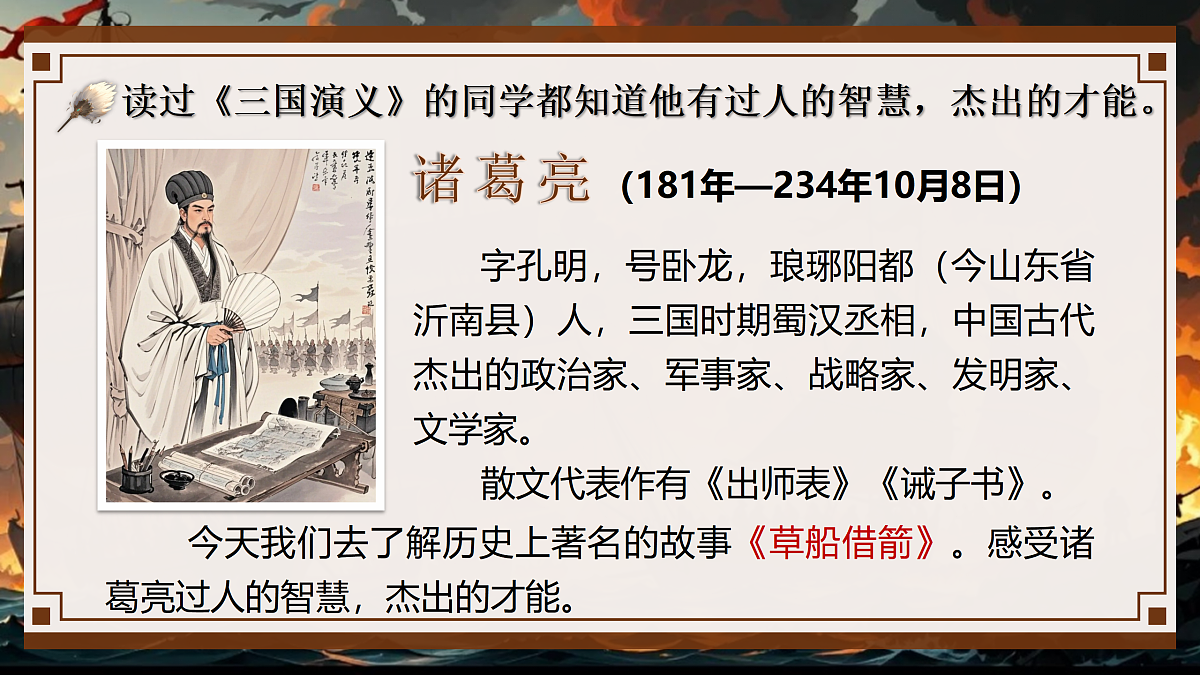 5、草船借箭第5页