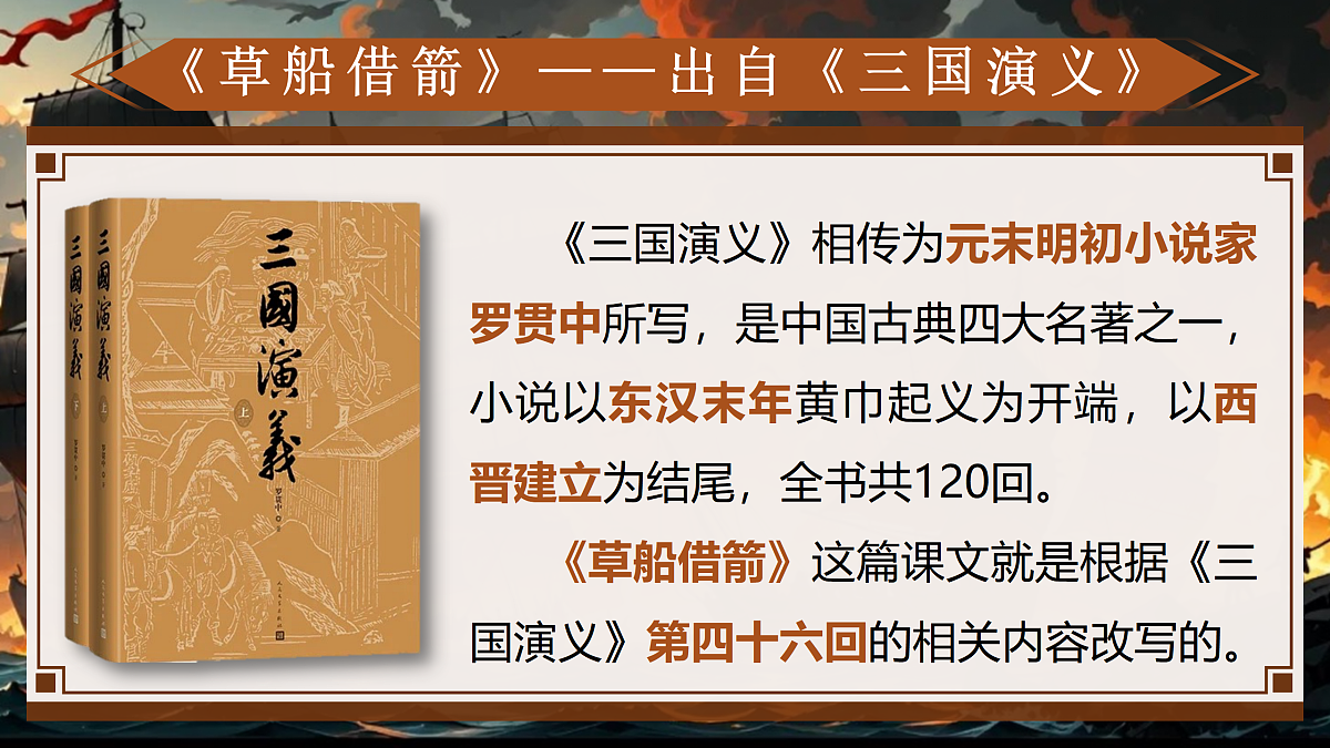 5、草船借箭第7页