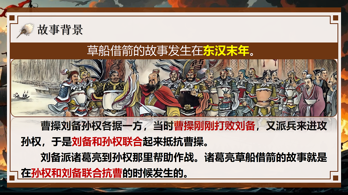 5、草船借箭第8页