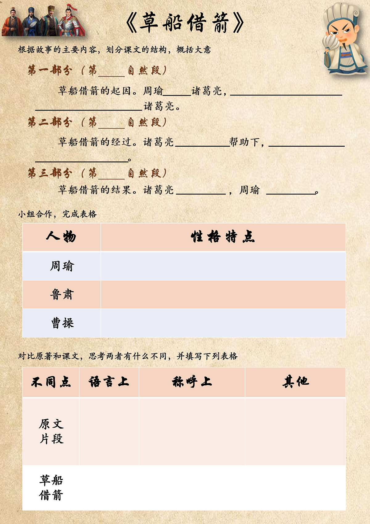 五下5.《草船借箭》学习单第1页