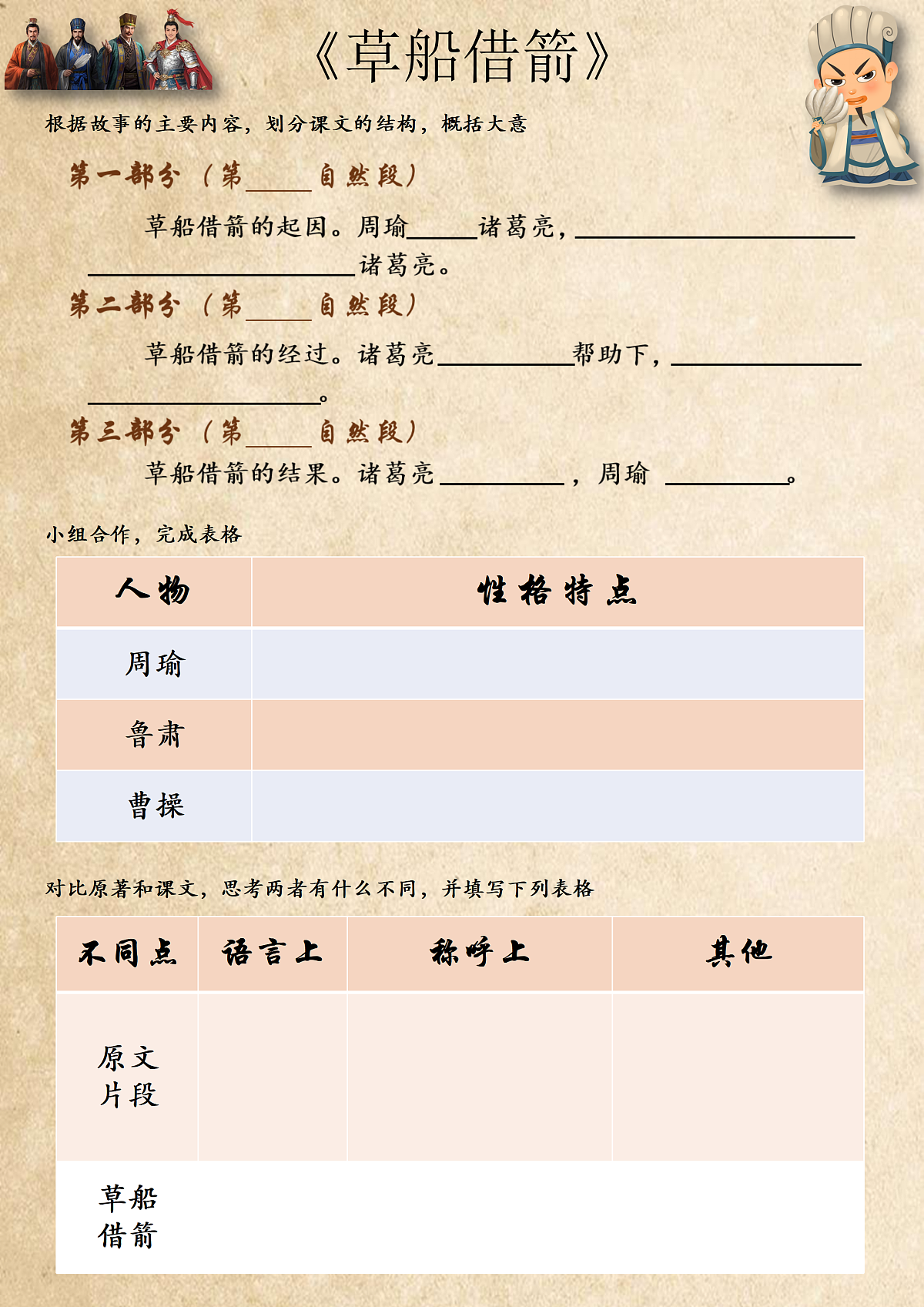 五下5.《草船借箭》学习单【可编辑】第1页