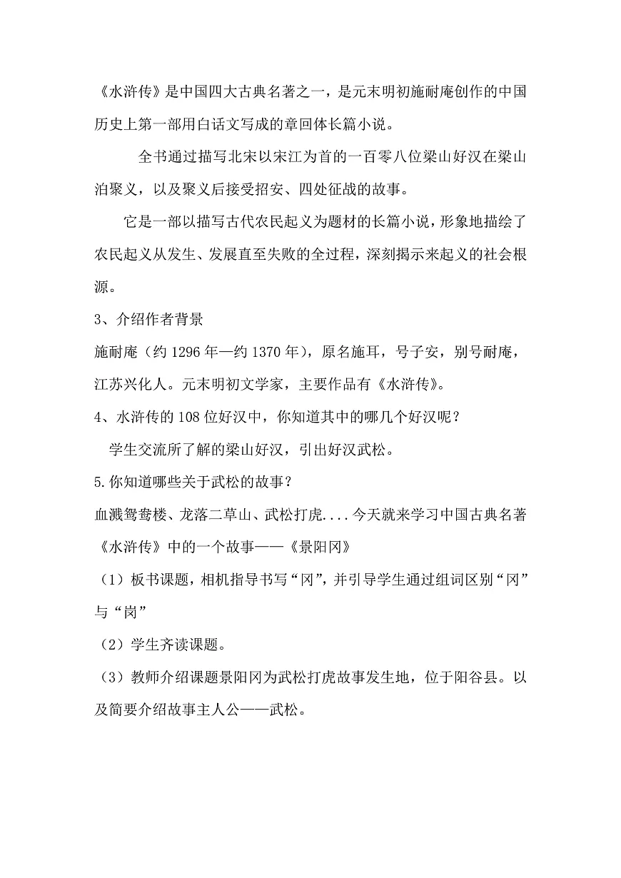 五下6.《景阳冈》教学设计第3页