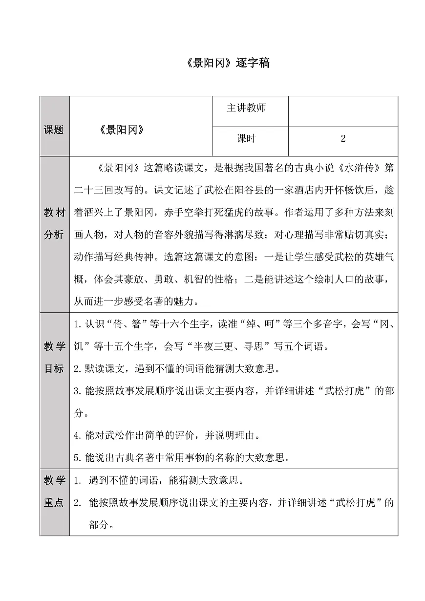 五下6.《景阳冈》逐字稿第1页