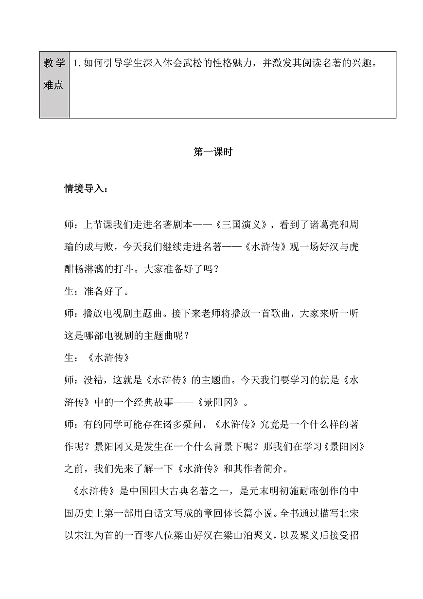 五下6.《景阳冈》逐字稿第2页