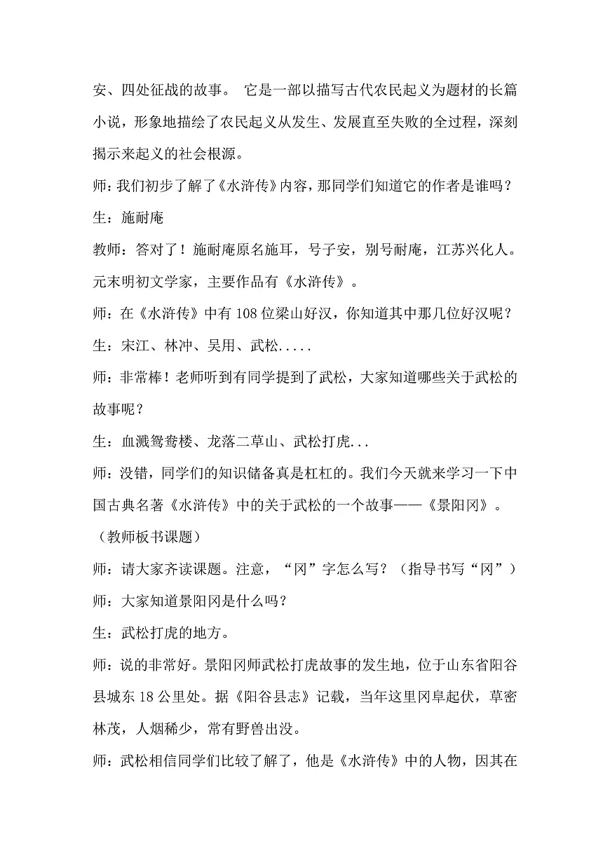 五下6.《景阳冈》逐字稿第3页