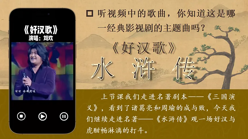 五下6《景阳冈》第5页