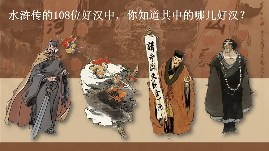 五下6《景阳冈》第8页