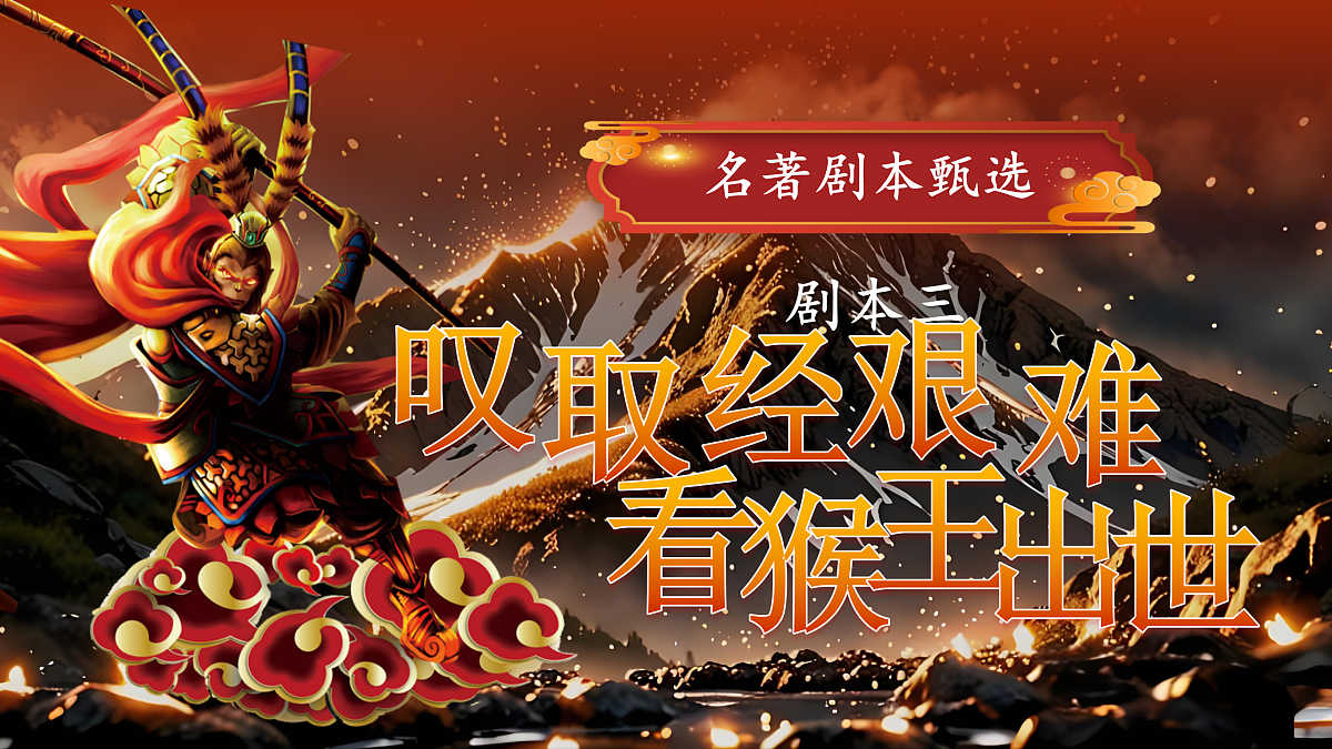 五下7.《猴王出世》第3页