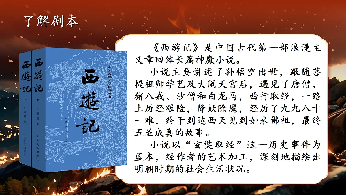 五下7.《猴王出世》第5页